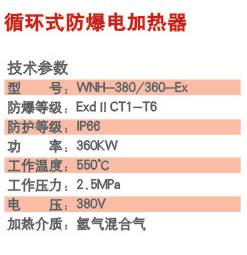 法兰式防爆电加热器参数